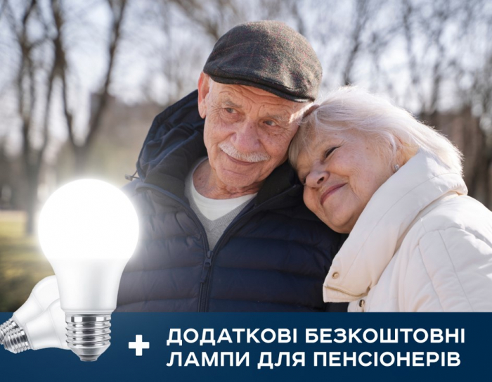 Із 5 грудня у відділеннях "Укрпошти" в селах пенсіонери зможуть безкоштовно обміняти ще по 5 LED- ламп

