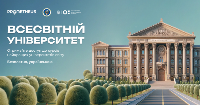 50 онлайн-курсів від кращих університетів світу стануть безплатно доступними українською мовою на Prometheus