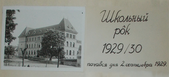Втрачений Ужгород: знайдена хроніка школи (ФОТО)