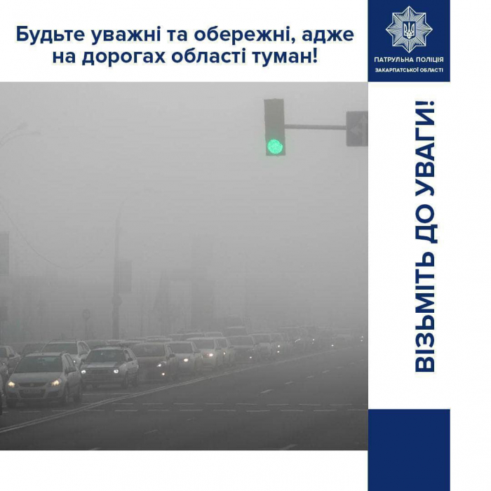 Закарпатців попереджають про тумани на дорозі