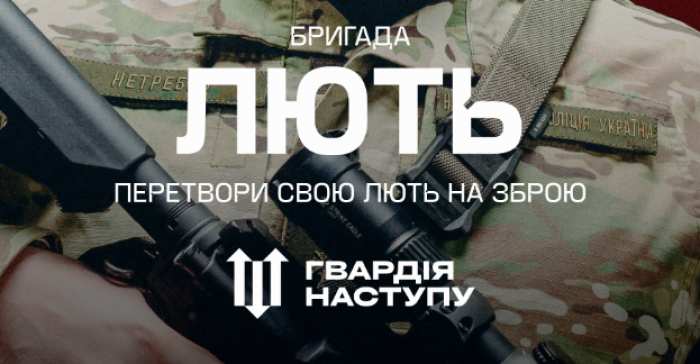 На Закарпатті інформують населення про створення штурмової бригади НПУ «Лють»