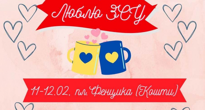 В Ужгороді волонтери проводитимуть романтичний ярмарок на підтримку ЗСУ