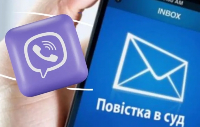 З 15 лютого українські суди почали надсилати повістки і виклики через Viber  
