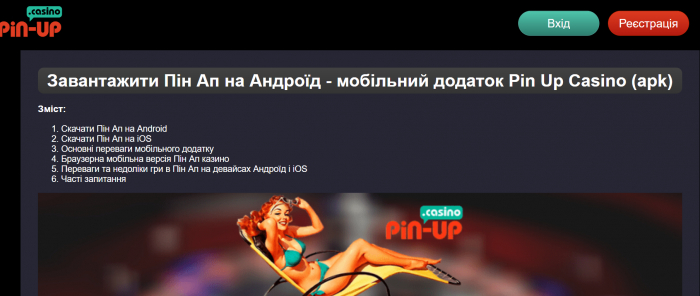 Особливості роботи Pin-Up мобільного додатка