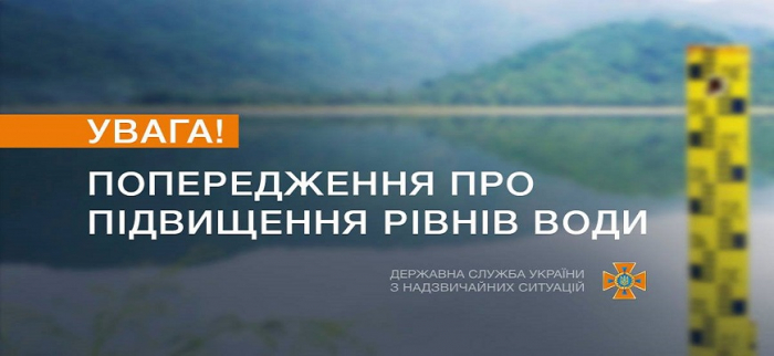 На річках Закарпаття очікуються підвищення рівнів води
