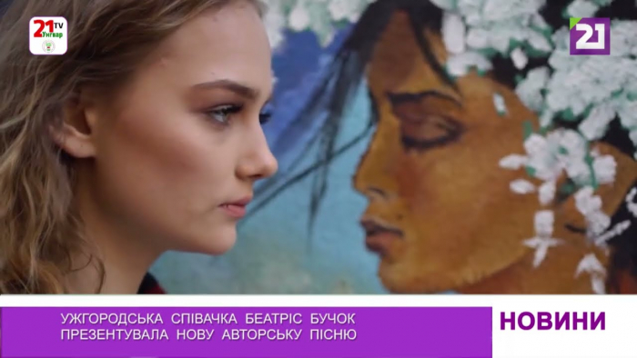 Ужгородська співачка Беатріс Бучок презентувала нову авторську пісню (ВІДЕО)