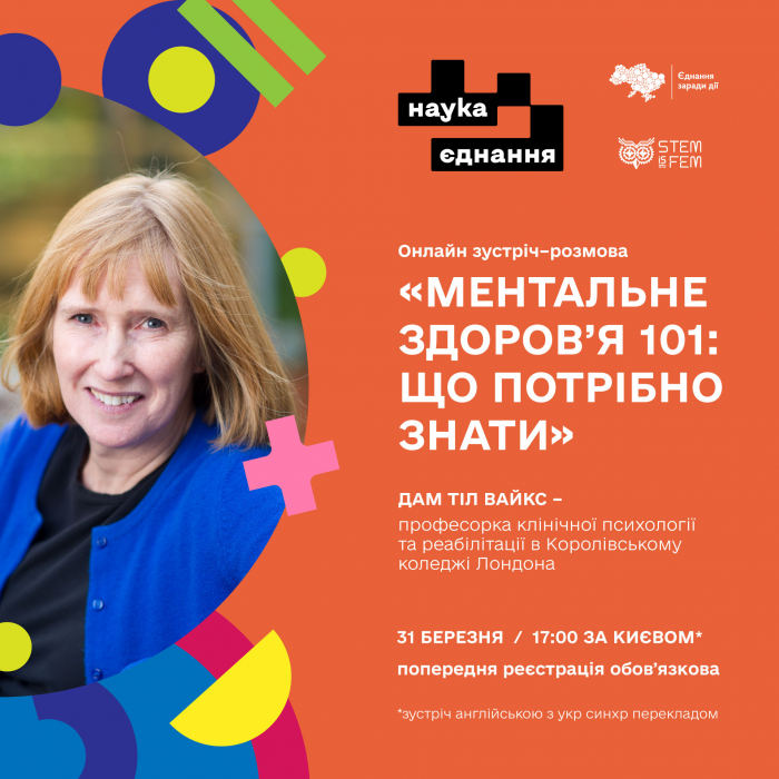 Закарпатці можуть долучитися до безкоштовної лекції британської професорки про ментальне здоров’я