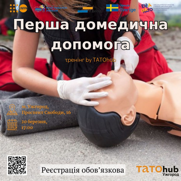 Татохаб.Ужгород запрошує на тренінг з першої домедичної допомоги