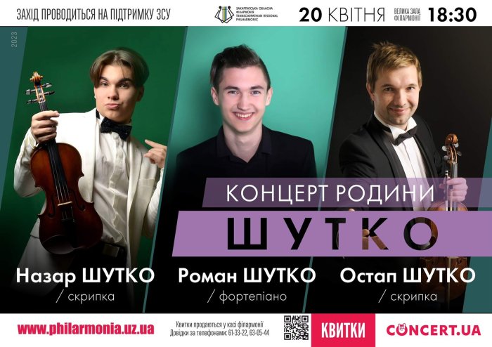 Закарпатська обласна філармонія після великодніх свят запрошує на концерт