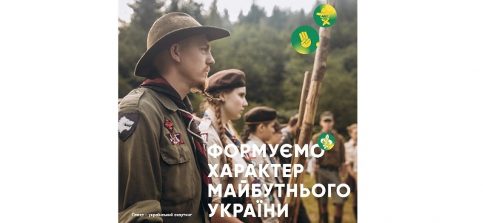 В Ужгороді відзначать 111-у річницю з дня першої пластової присяги