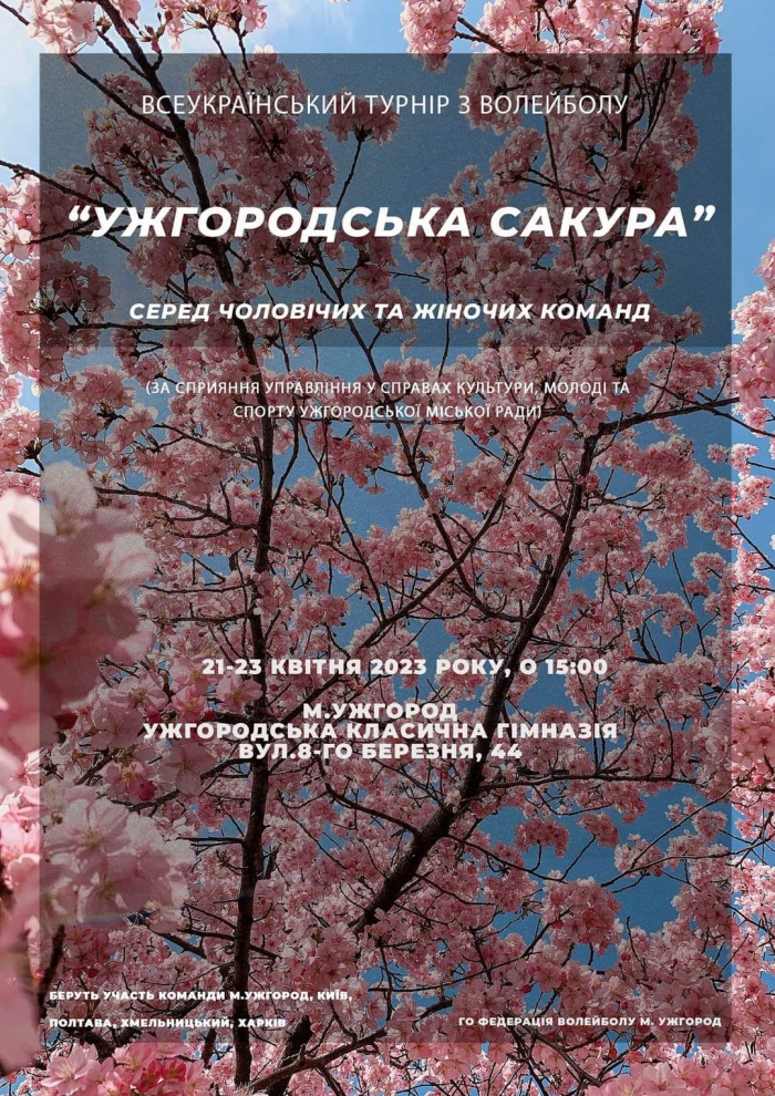 В Ужгороді відбудеться всеукраїнський турнір із волейболу