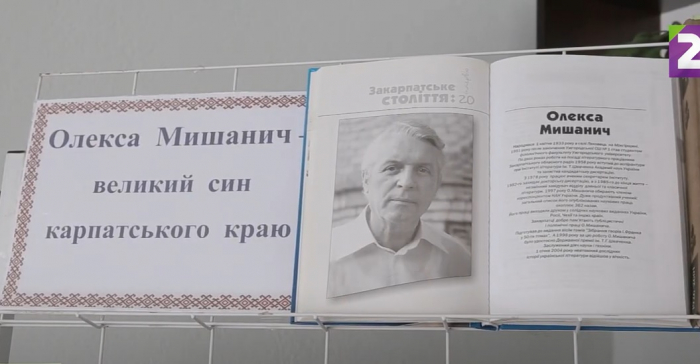 90-річчя від дня народження Олекси Мишанича відзначили конференцією в УжНУ (ВІДЕО)