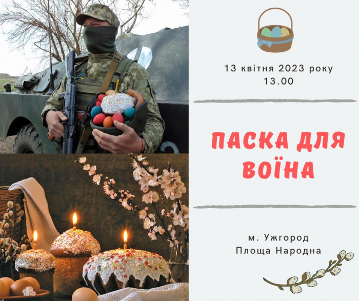 В Ужгороді освятять сотні великодніх пасок для захисників на передовій