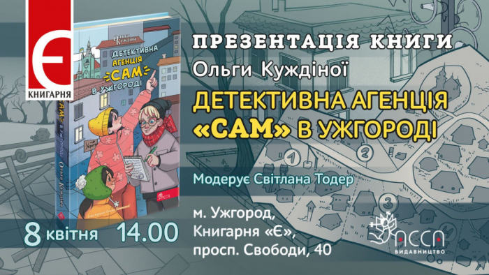В Ужгороді презентували книжкову історію про закарпатські пригоди юних детективів
