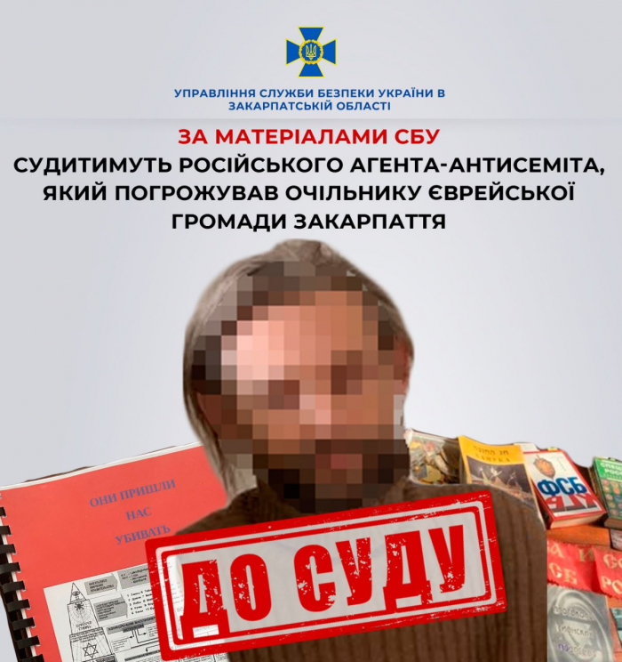 Перед судом постане російський агент-антисеміт, якого СБУ викрила на штучному розпалюванні антисемітських настроїв на Закарпатті