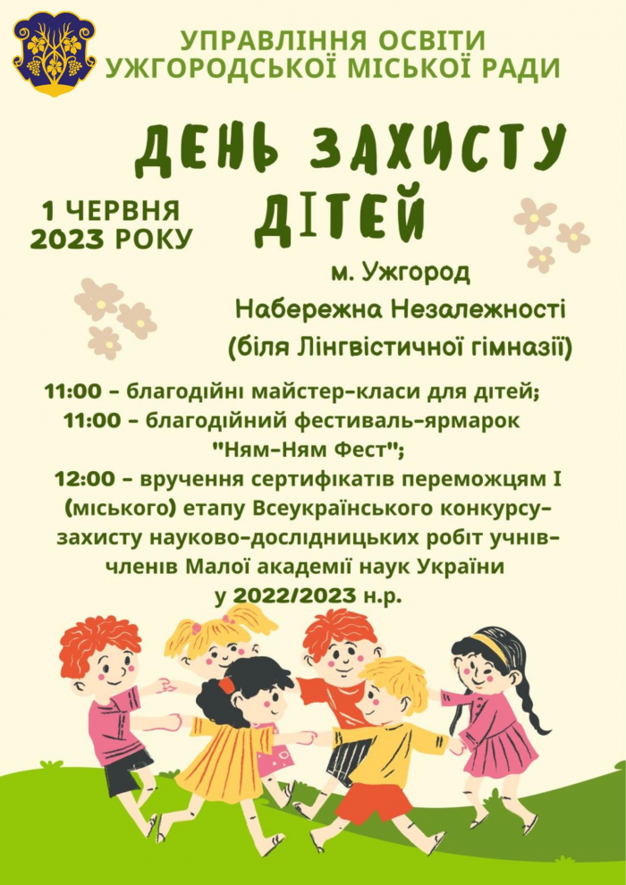 Ужгородців запрошують на святковий концерт до Дня захисту дітей