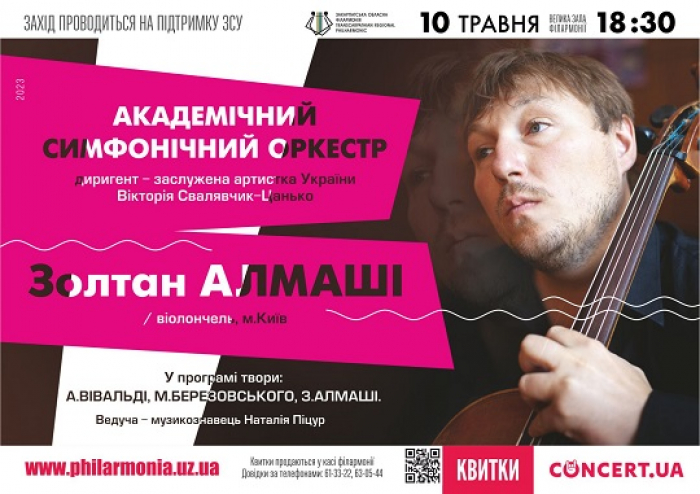 В Ужгороді відомий композитор-віолончеліст дасть концерт у супроводі симфонічного оркестру
