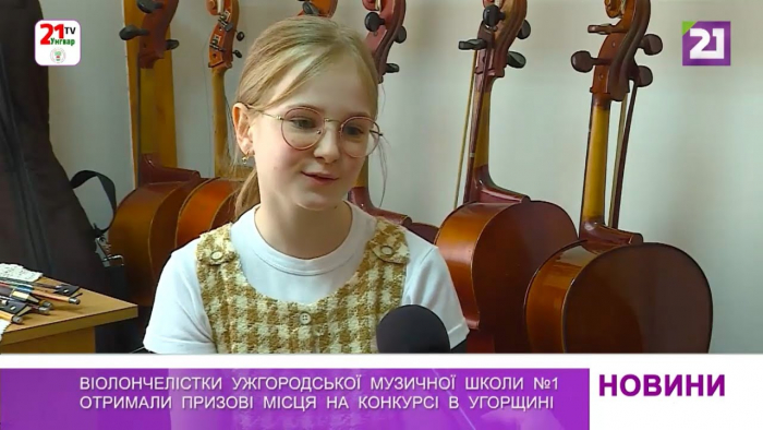 Віолончелістки музичної школи з Ужгорода здобули призові місця на конкурсі в Угорщині