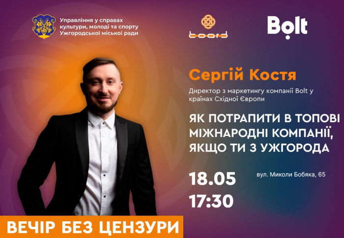 Ужгородців запрошують на «Вечір без цензури»