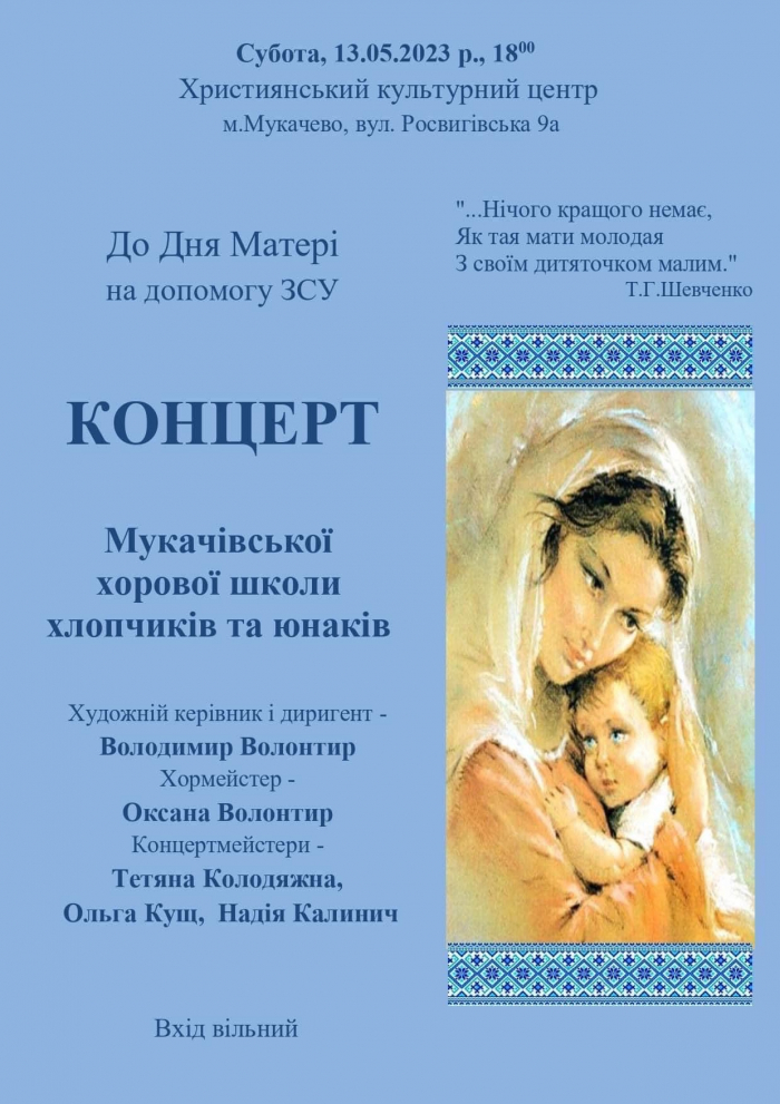 Мукачівська хорова школа хлопчиків та юнаків дасть благодійний концерт
