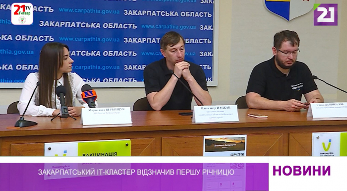 Закарпатський ІТ-кластер відзначив першу річницю (відео)