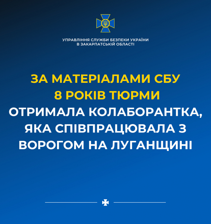 За матеріалами СБУ 8 років тюрми отримала колаборантка, яка співпрацювала з ворогом на Луганщині