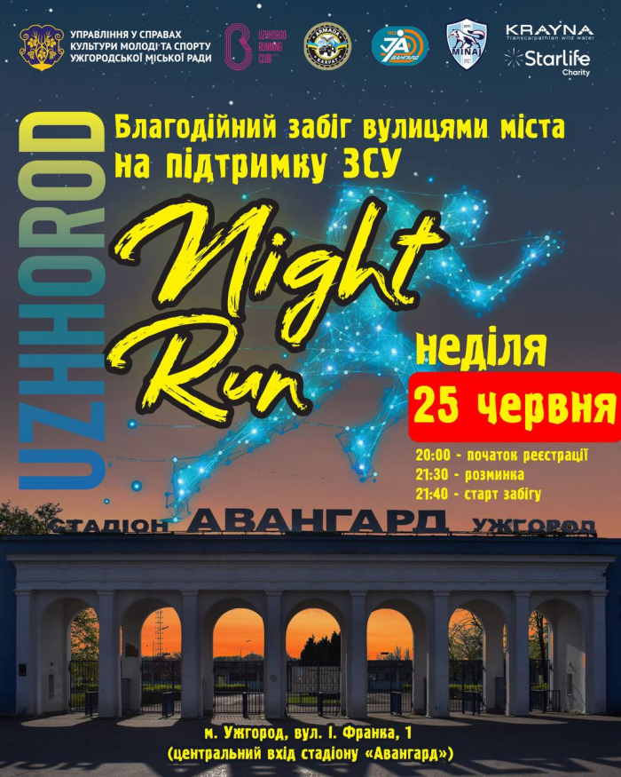 Завтра в Ужгороді відбудеться благодійний забіг «Uzhhorod Night Run»
