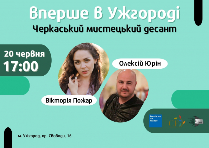Черкаський мистецький десант вперше в Ужгороді