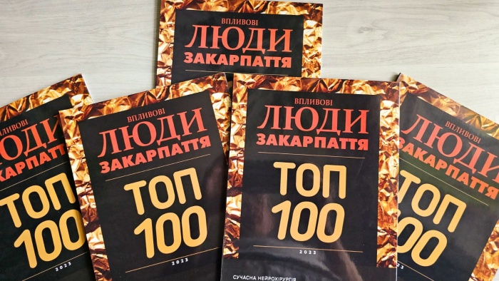 Вийшов друком цьогорічний рейтинг «Впливові люди Закарпаття. ТОП-100 – 2023»