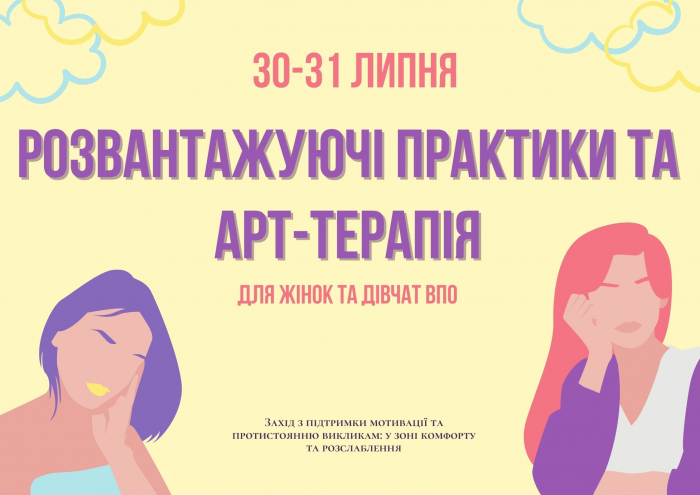 В Ужгороді жінок та дівчат ВПО запрошують на розвантажуючі практики та арт-терапію
