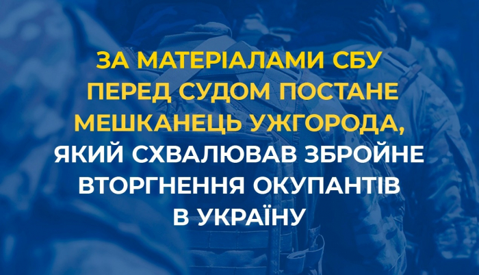 Судитимуть мешканця Ужгорода – інтернет-агітатора, який схвалював збройне вторгнення окупантів в Україну