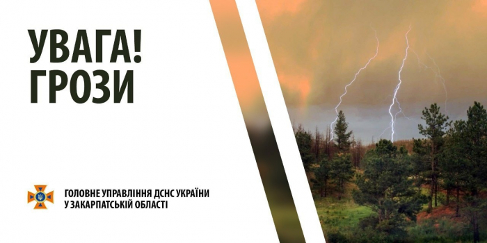 На Закарпатті очікують грози зі зливами та шквалистим вітром