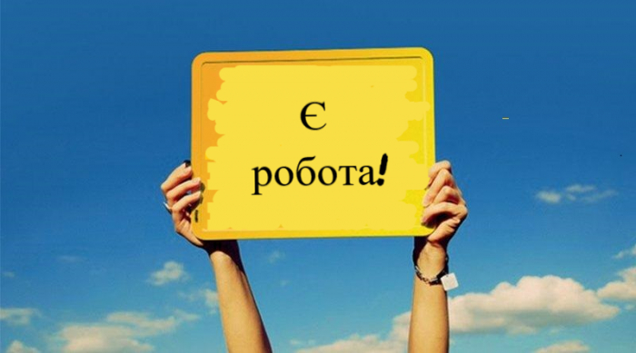 Знайти роботу із зарплатою понад 12 тис. грн допоможуть у Закарпатській службі зайнятості
