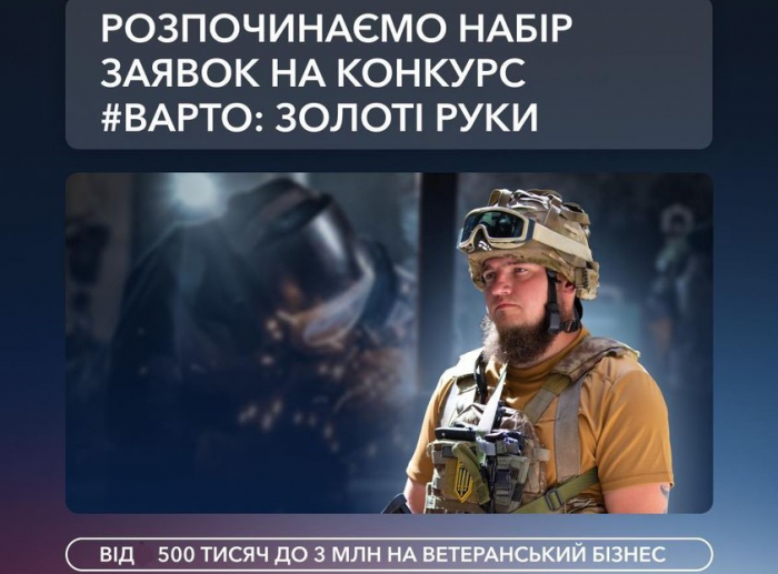 До 3 млн грн: закарпатці можуть отримати грант на фінансування бізнесу ветеранів, членів сімей загиблих ветеранів війни