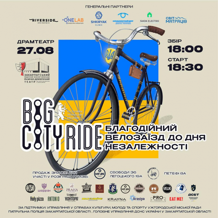 Ужгородців запрошують сьогодні ввечері на благодійний «Big City Ride»
