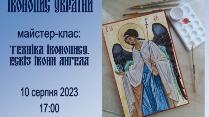  В Ужгороді запрошують на майстер-клас з іконопису