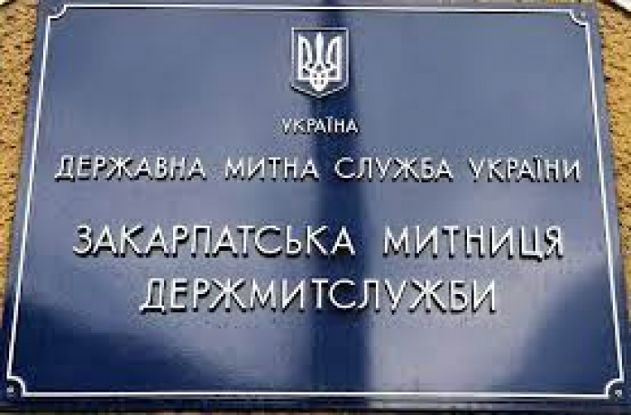 Закарпатська митниця щодня перераховує до держбюджету у середньому 51,4 млн грн митних платежів