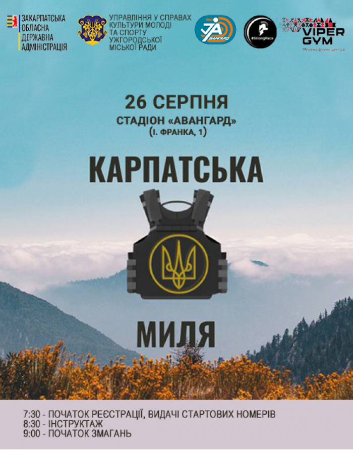 Уже цієї суботи у місті над Ужем «Карпатська миля» – спортивні змагання на підтримку ветеранів