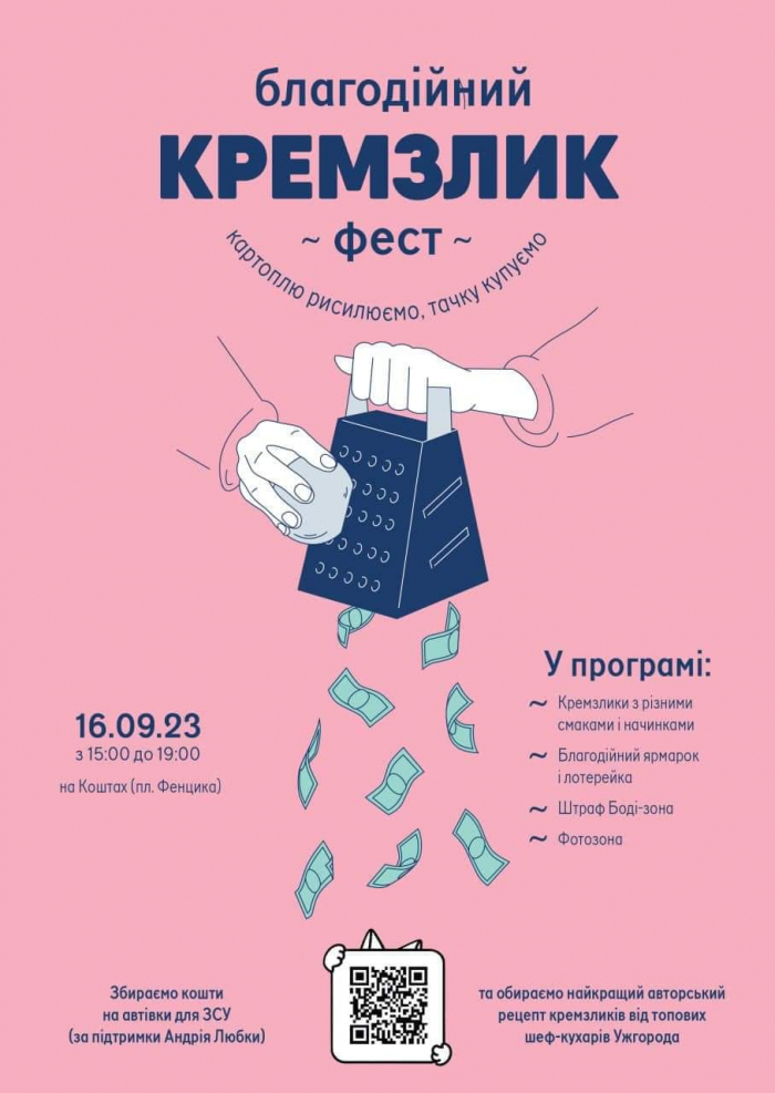 В Ужгороді на благодійному Кремзлик-фесті збиратимуть гроші на автівки для ЗСУ