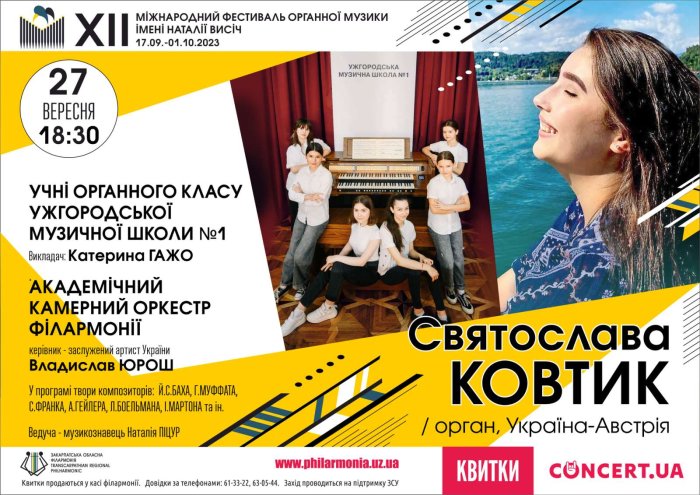 У філармонії відбудеться органний концерт на підтримку Збройних Сил України