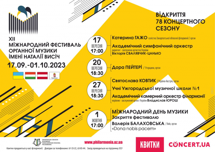 В Ужгороді пройде ХІI Міжнародний фестиваль органної музики імені Наталії Висіч