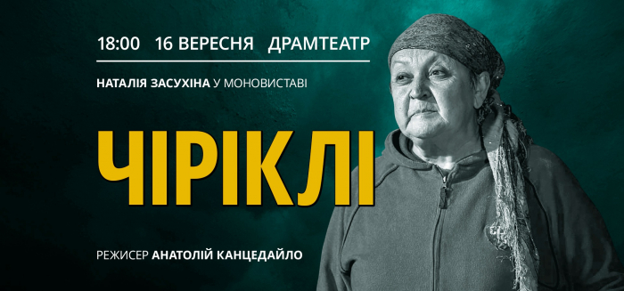 У суботу на фестивалі «Монологи над Ужем» покажуть правдиву історію закарпатських ромів