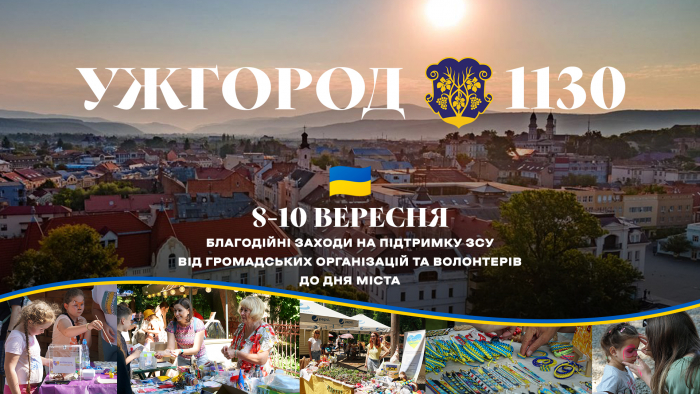 8-10 вересня до Дня Ужгорода – майстер-класи для дітей, воркшопи та благодійні заходи на підтримку ЗСУ (ПРОГРАМА)