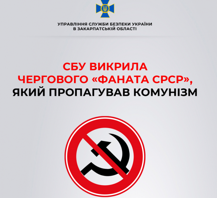 СБУ викрила чергового «фаната срср» на Закарпатті, який пропагував комунізм