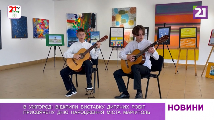 Виставку дитячих робіт «Я – Маріуполь» відкрили в галереї «Ужгород»