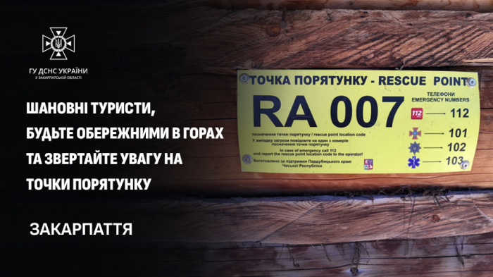 На допомогу туристам: рятувальники опублікували карту з точками порятунку на Закарпатті
