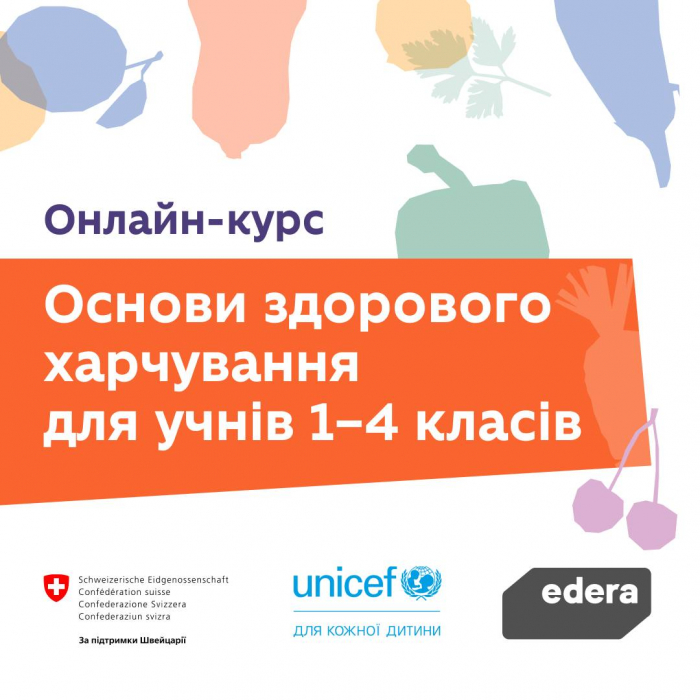 Вчителів запрошують на онлайн-курс про здорове харчування від ЮНІСЕФ
