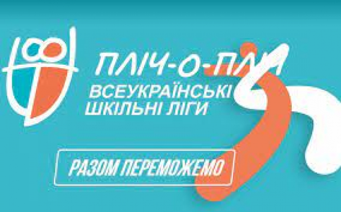 1103 команди від Закарпаття вже зареєструвалися в президентському проєкті "Пліч-о-пліч Всеукраїнські шкільні ліги"