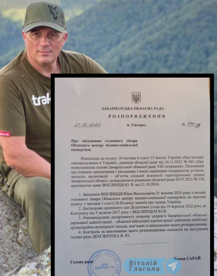 Із посади звільнено керівника Закарпатської обласної МСЕК