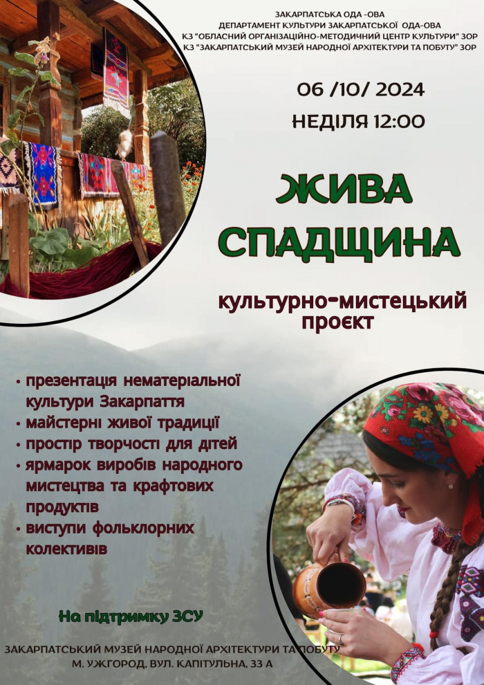 В Ужгородському скансені презентують нематеріальну культуру Закарпаття